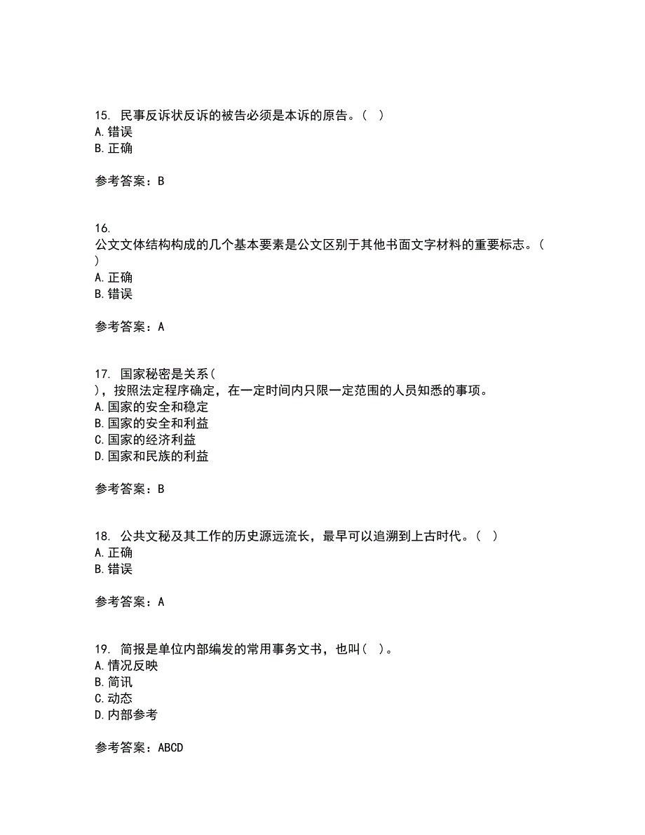 北京中医药大学21春《管理文秘》离线作业一辅导答案89_第4页