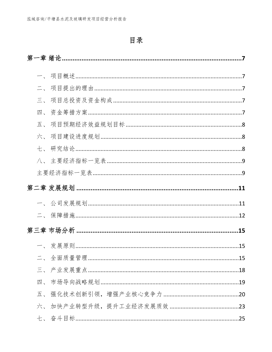 平塘县水泥及玻璃研发项目经营分析报告_第2页