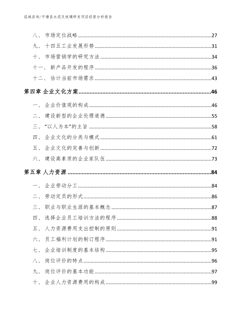 平塘县水泥及玻璃研发项目经营分析报告_第3页