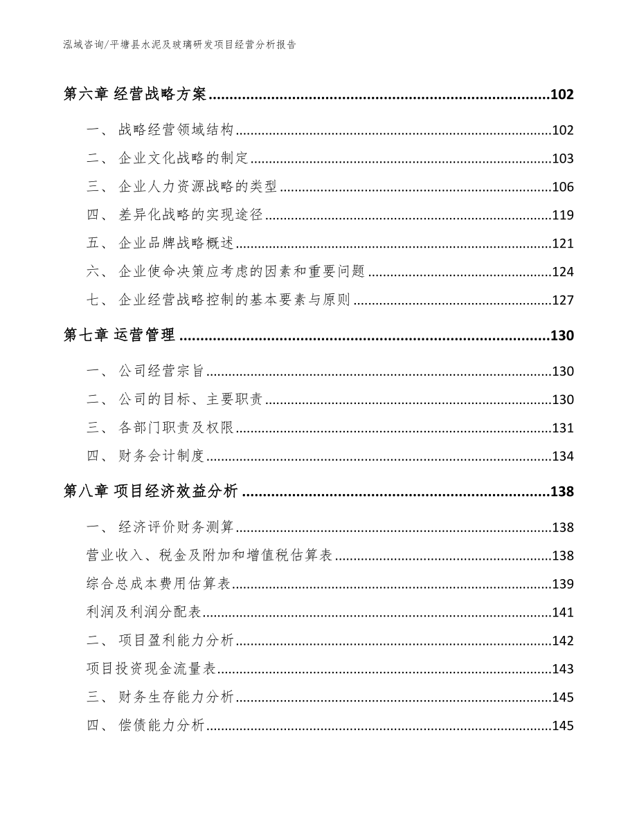 平塘县水泥及玻璃研发项目经营分析报告_第4页
