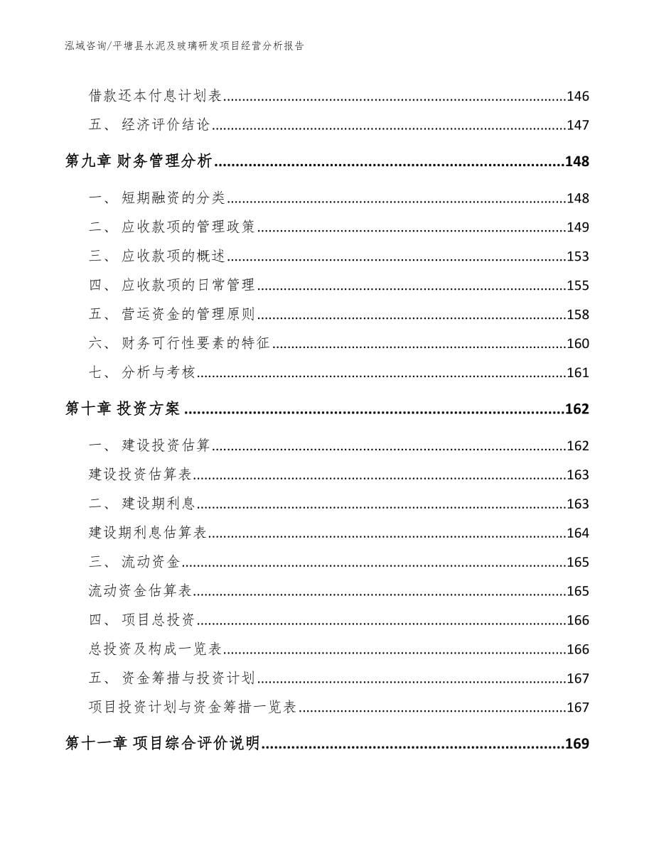 平塘县水泥及玻璃研发项目经营分析报告_第5页