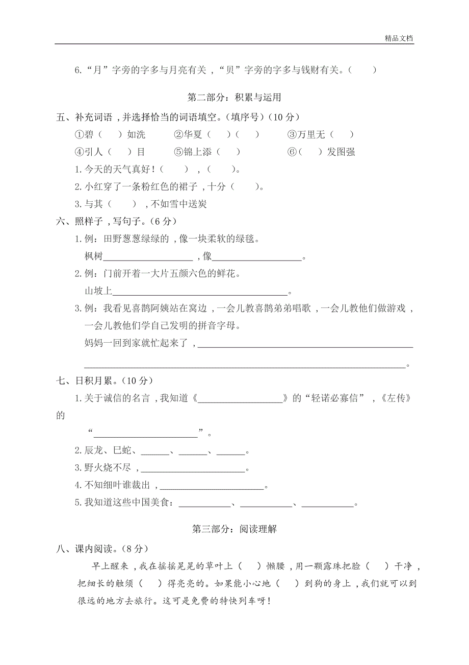 部编版二年级下语文期中试卷_第2页