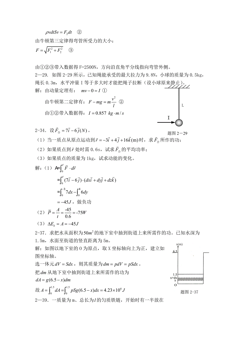 大学物理期末复习题_第2页