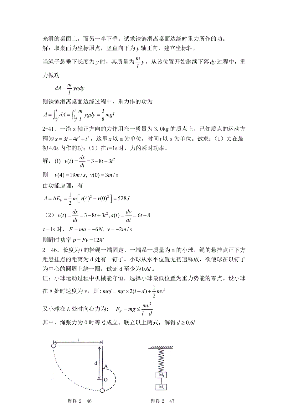 大学物理期末复习题_第3页