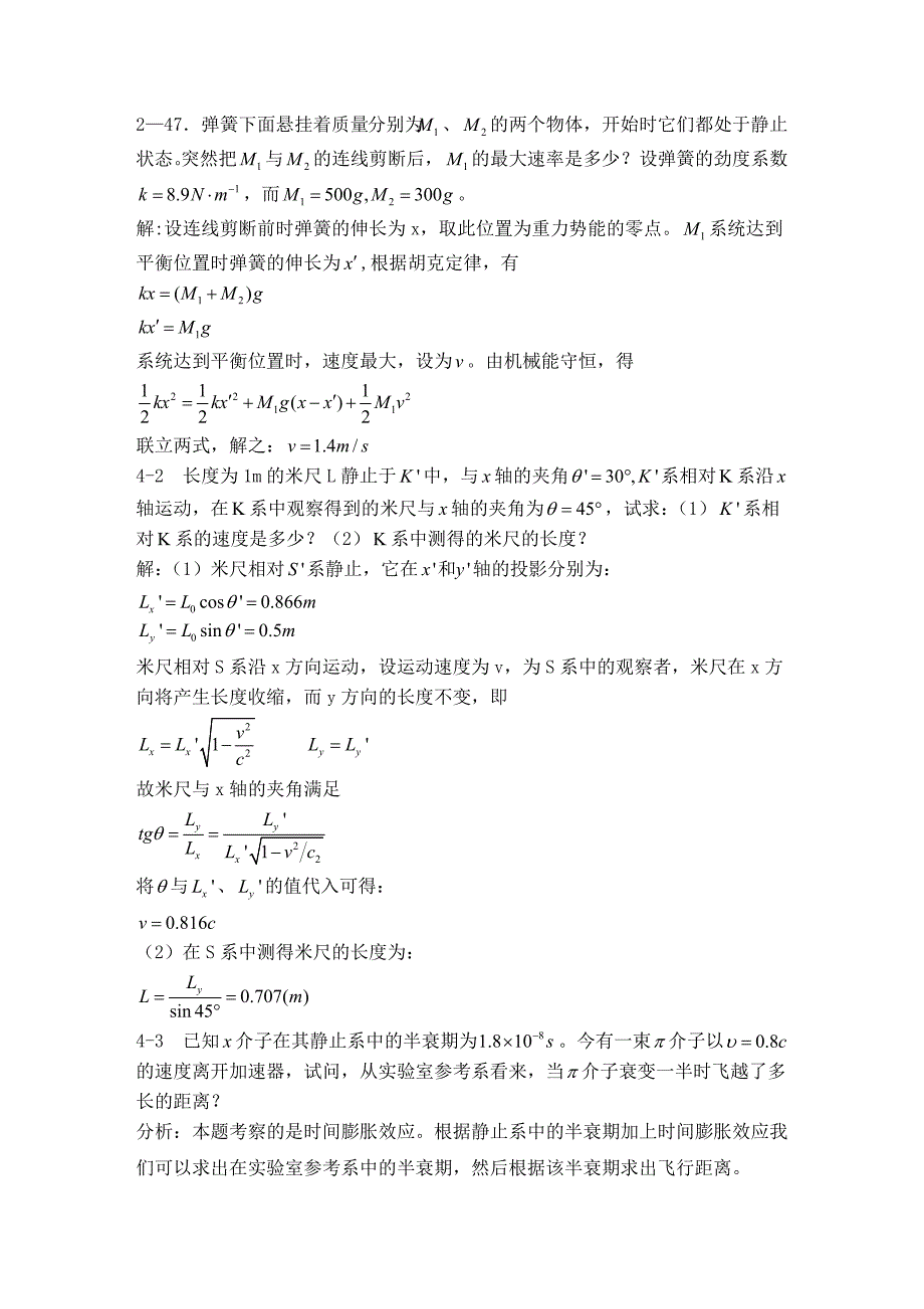 大学物理期末复习题_第4页