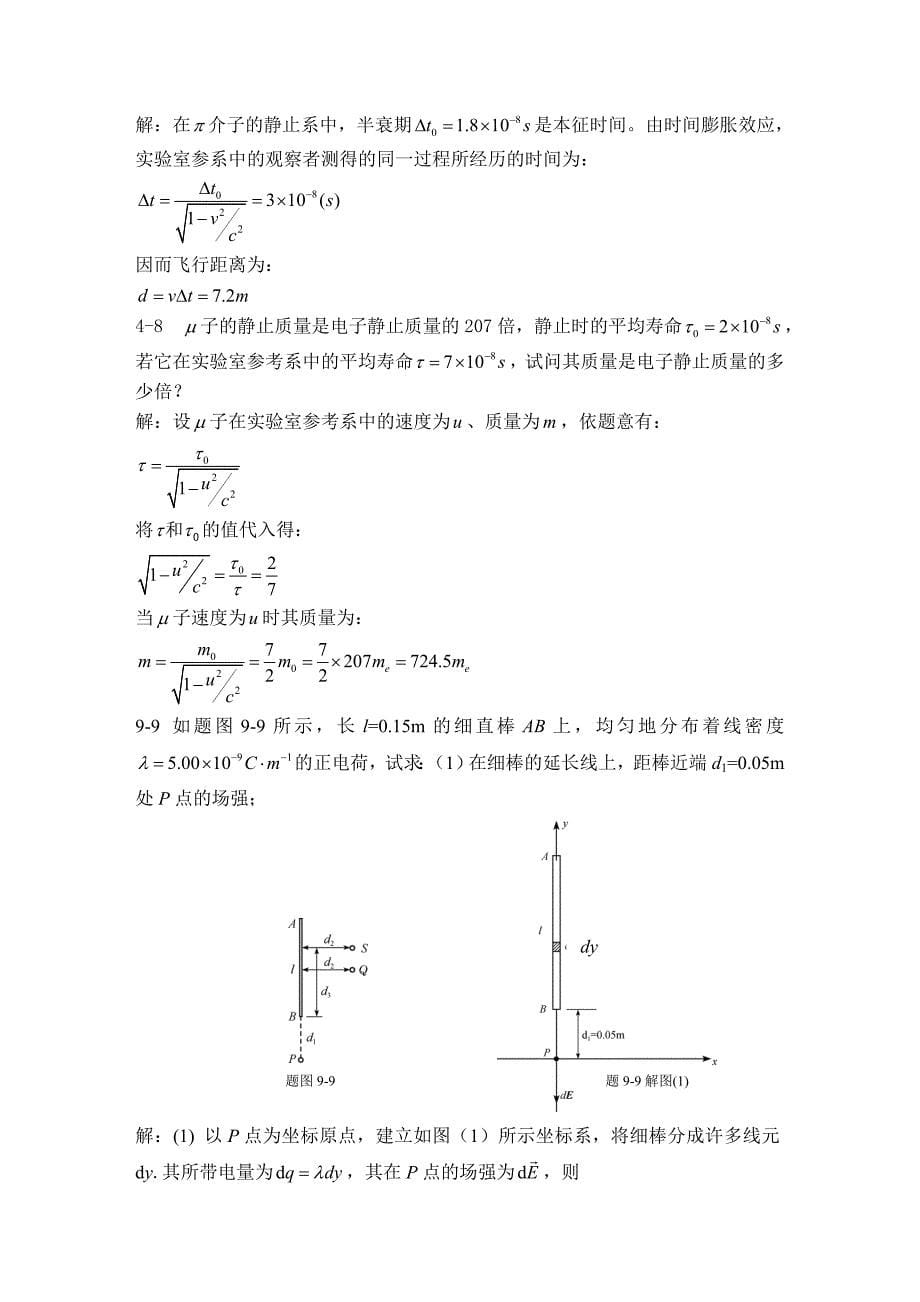 大学物理期末复习题_第5页