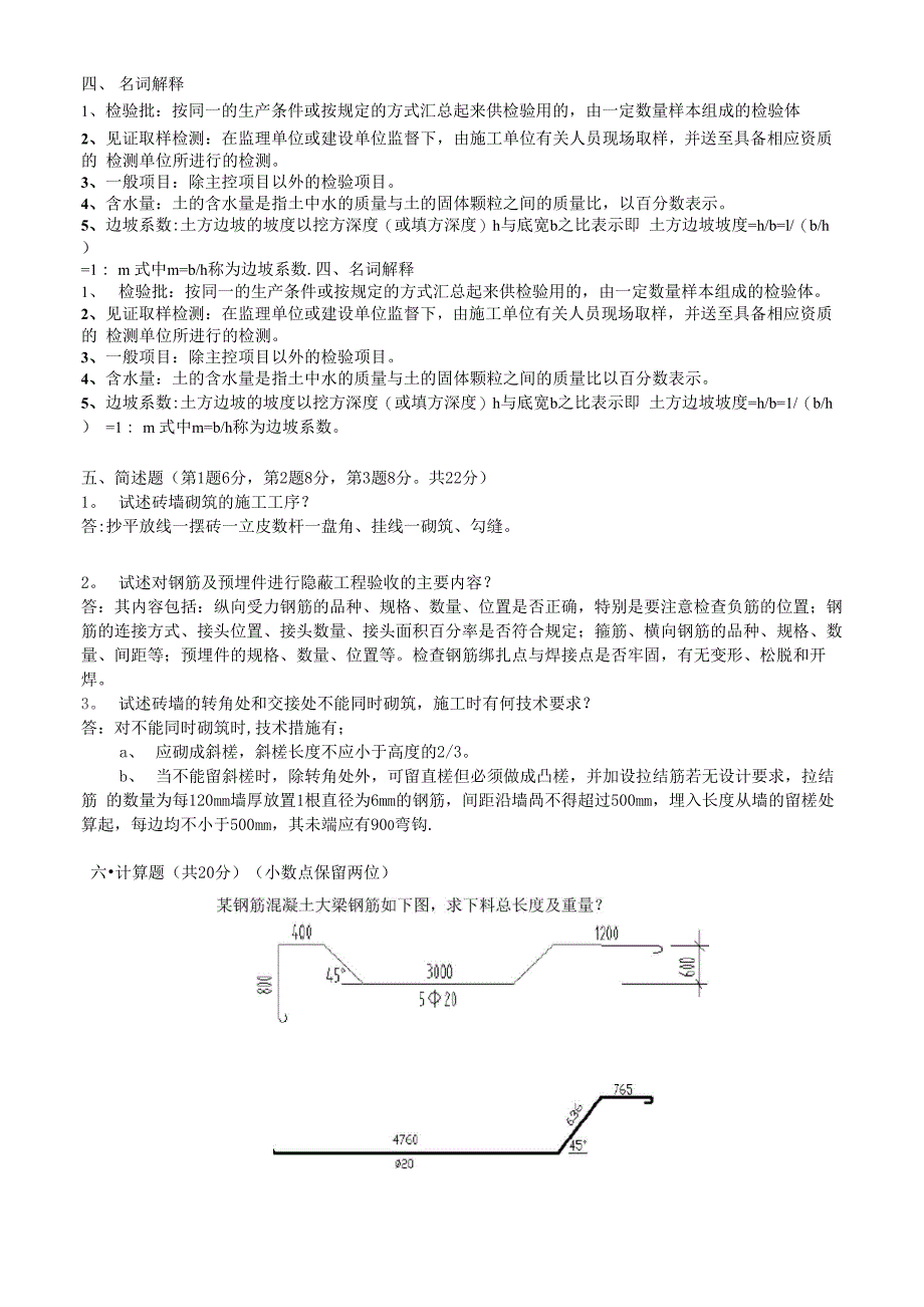 施工技术试卷答案A_第4页