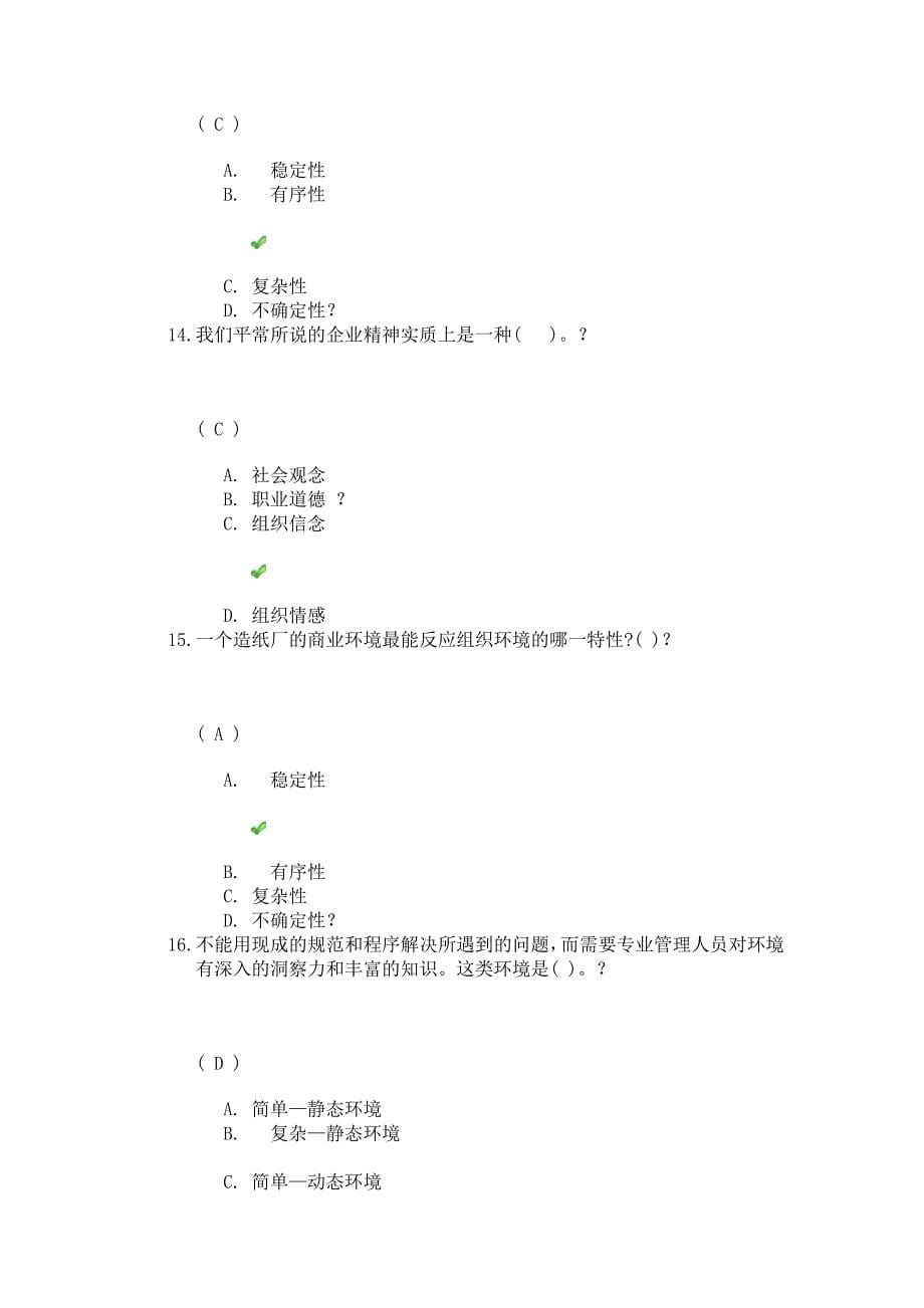 网络教育《组织行为学》答案_第5页