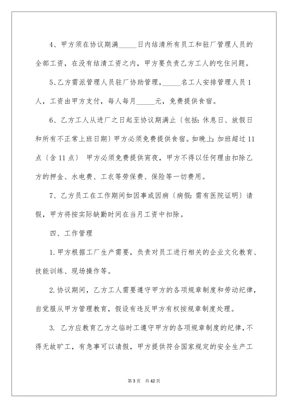 2023年劳务协议书九篇.docx_第3页