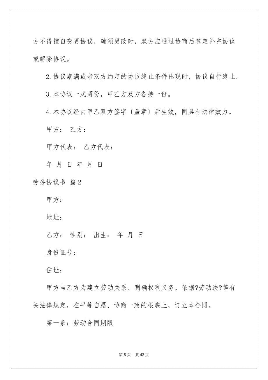 2023年劳务协议书九篇.docx_第5页