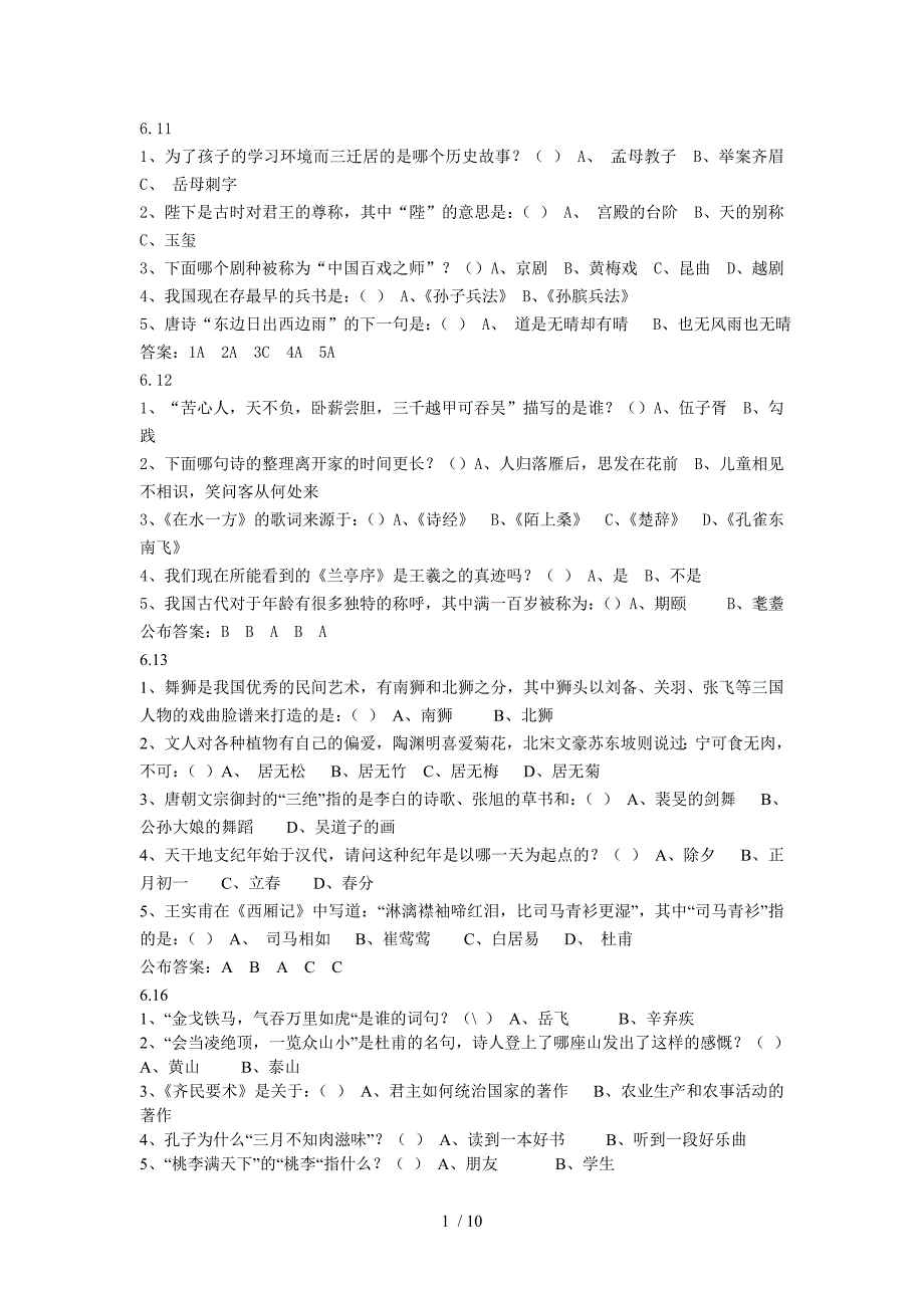 国学每日5题(6.11-8.4)_第1页