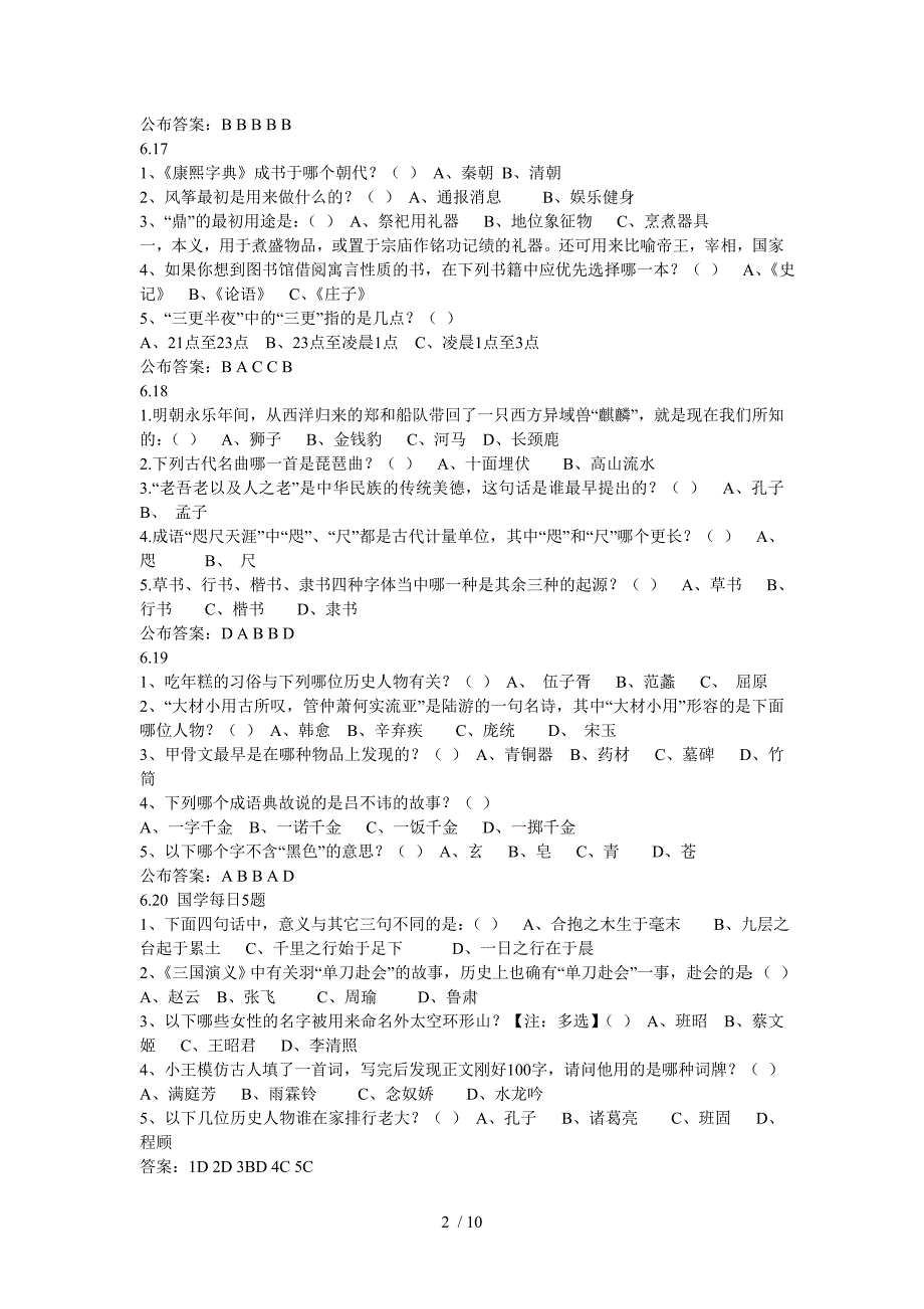 国学每日5题(6.11-8.4)_第2页