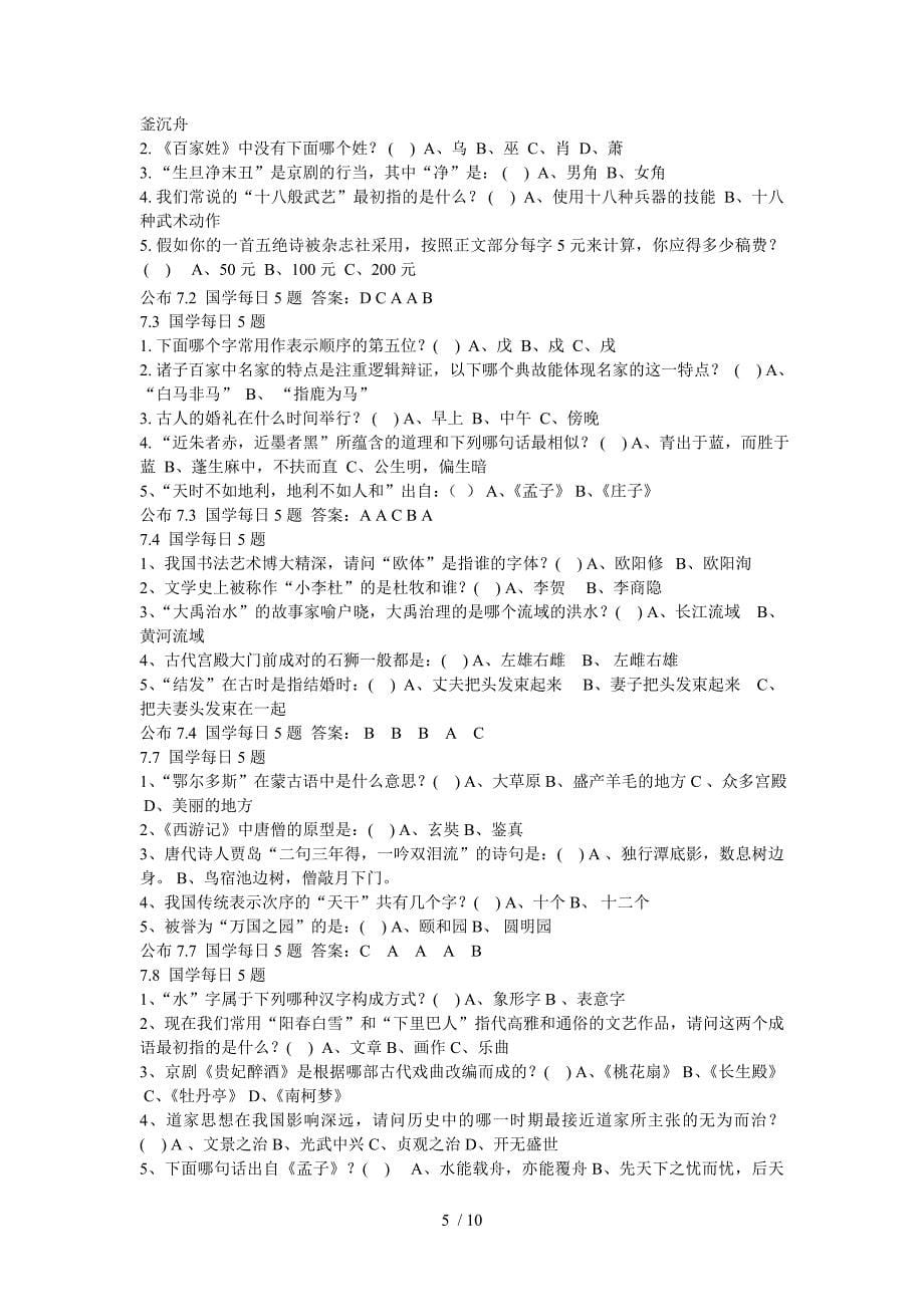 国学每日5题(6.11-8.4)_第5页