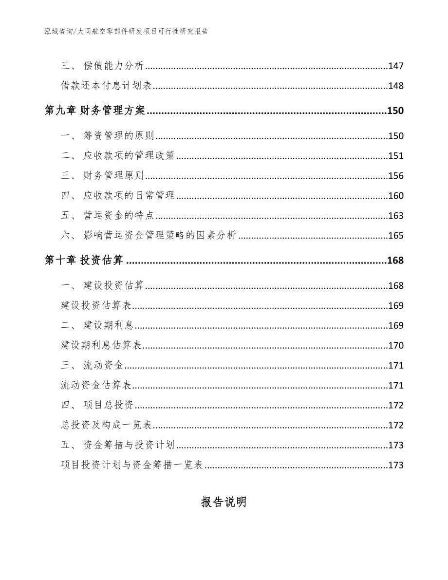 大同航空零部件研发项目可行性研究报告_第5页