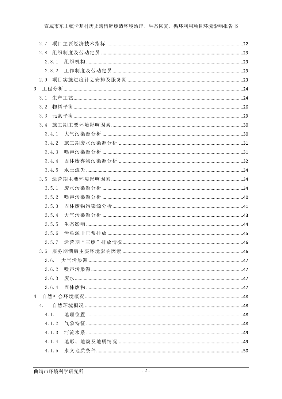 宣威市东山镇八大河村历史遗留废渣环境治理、生态恢复、循环利用项目环评报告.doc_第3页