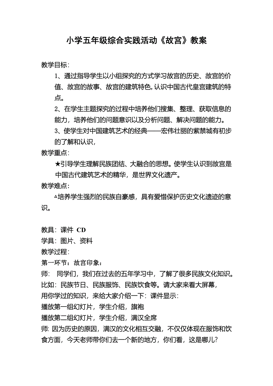 小学五年综合实践活动《故宫》教案_第1页