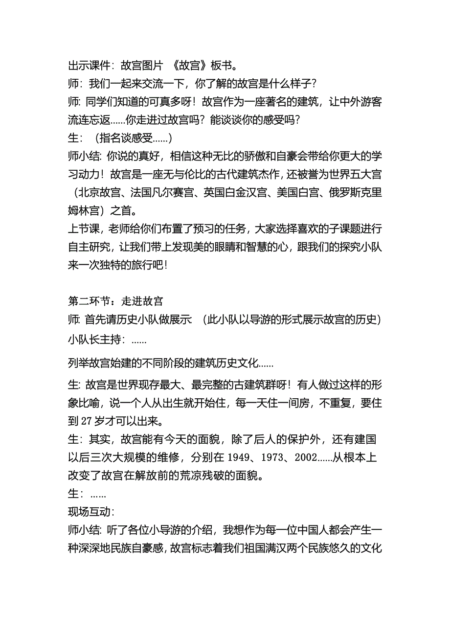 小学五年综合实践活动《故宫》教案_第2页