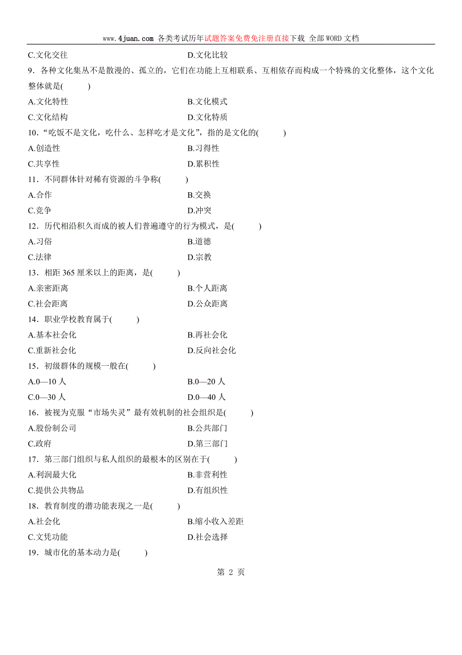 全国2011年4月自学考试社会学概论试题.doc_第2页