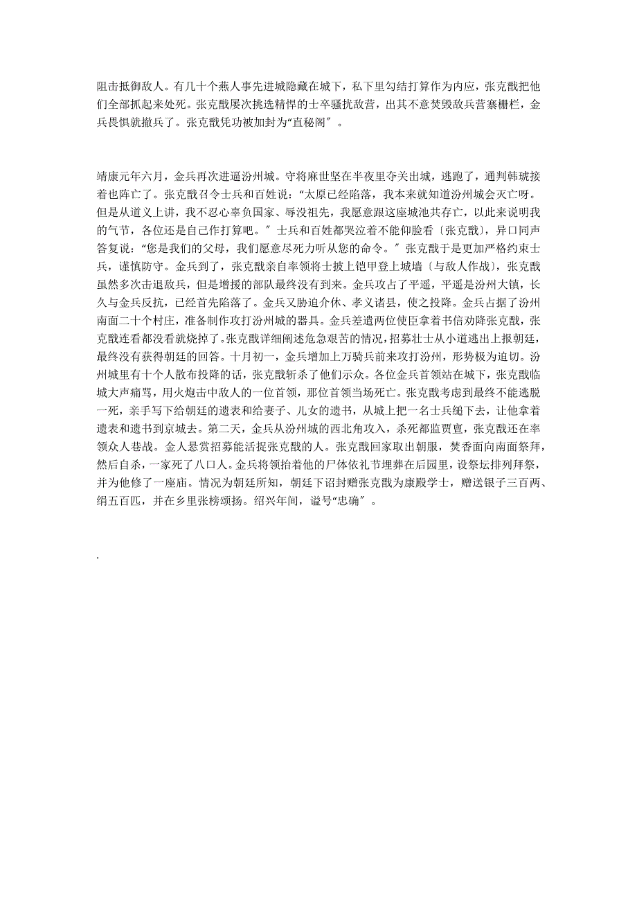 “张克戬字德祥侍中耆曾孙也”阅读答案_第4页