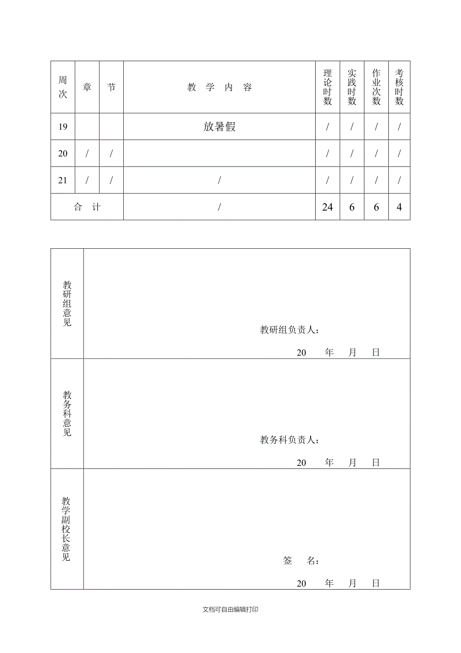 幼儿园社会教育活动指导授课计划书_第4页