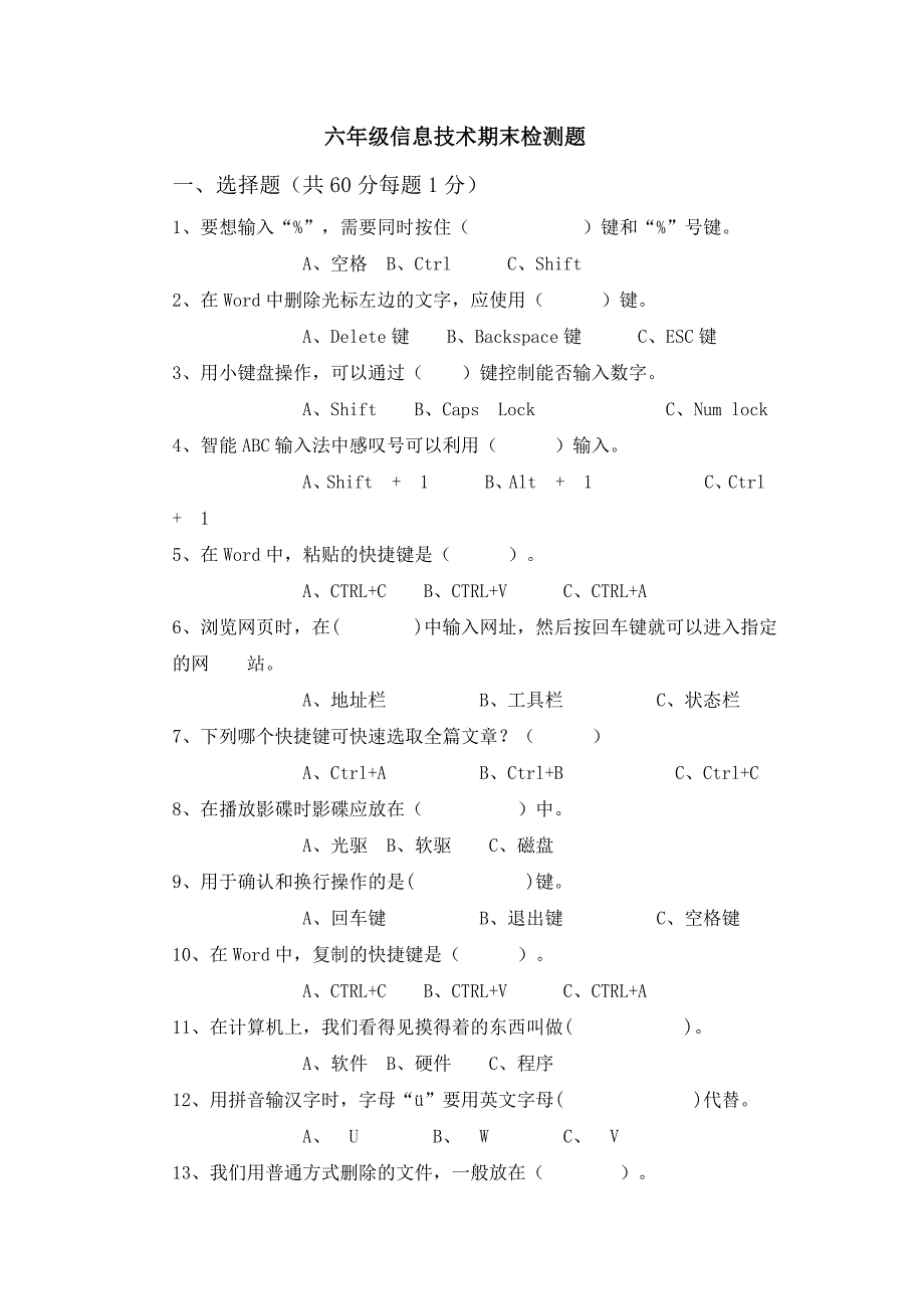 六年级小学信息技术期末试题含-答案_第1页