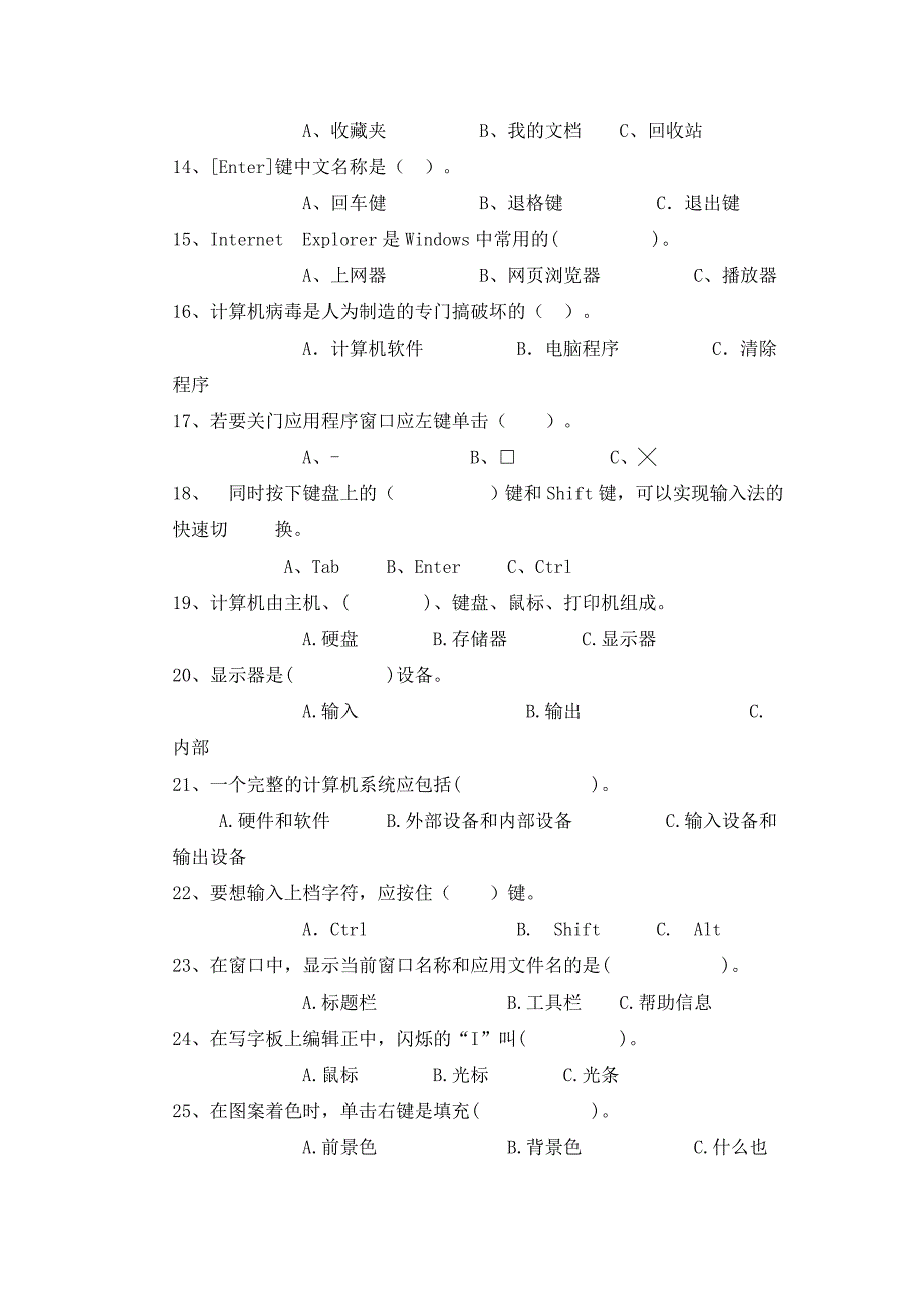 六年级小学信息技术期末试题含-答案_第2页