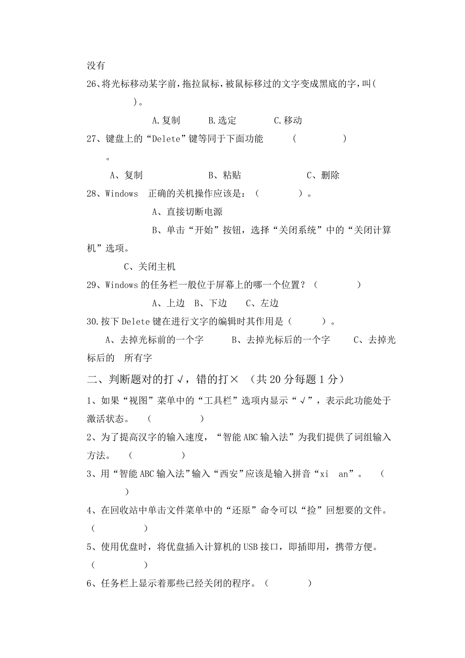 六年级小学信息技术期末试题含-答案_第3页