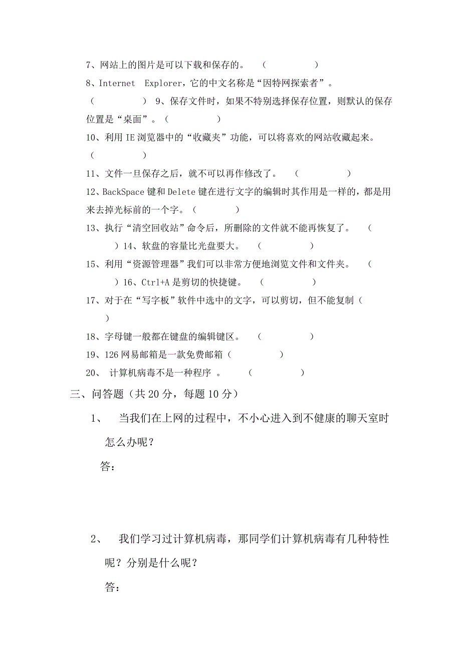 六年级小学信息技术期末试题含-答案_第4页