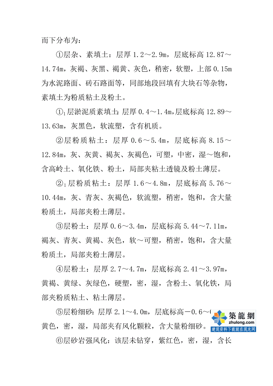 某沉管钢筋混凝土灌注桩施工方案_第4页