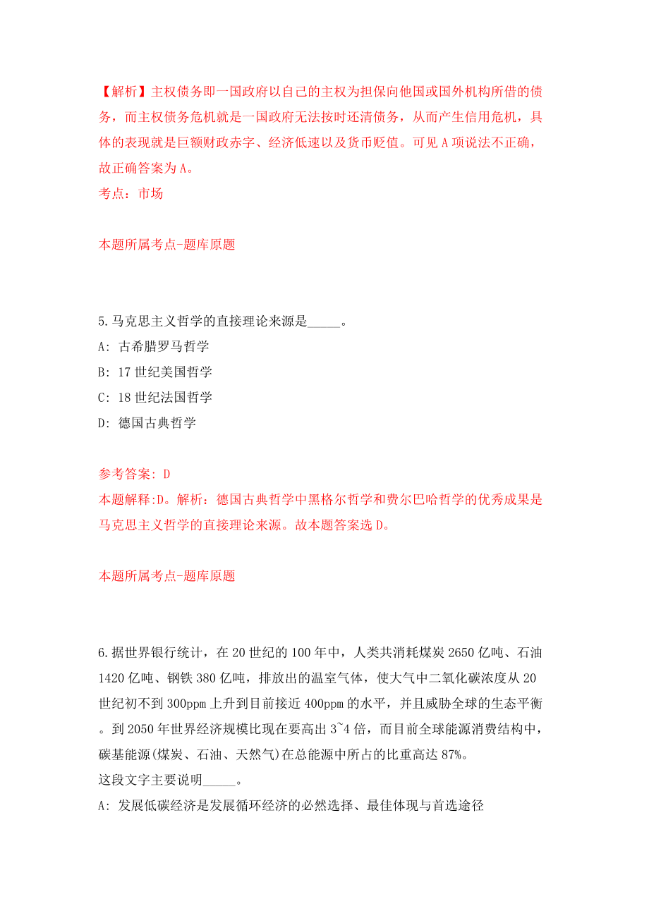 内蒙古医疗保障局事业单位公开招聘2人模拟试卷【含答案解析】【6】_第4页