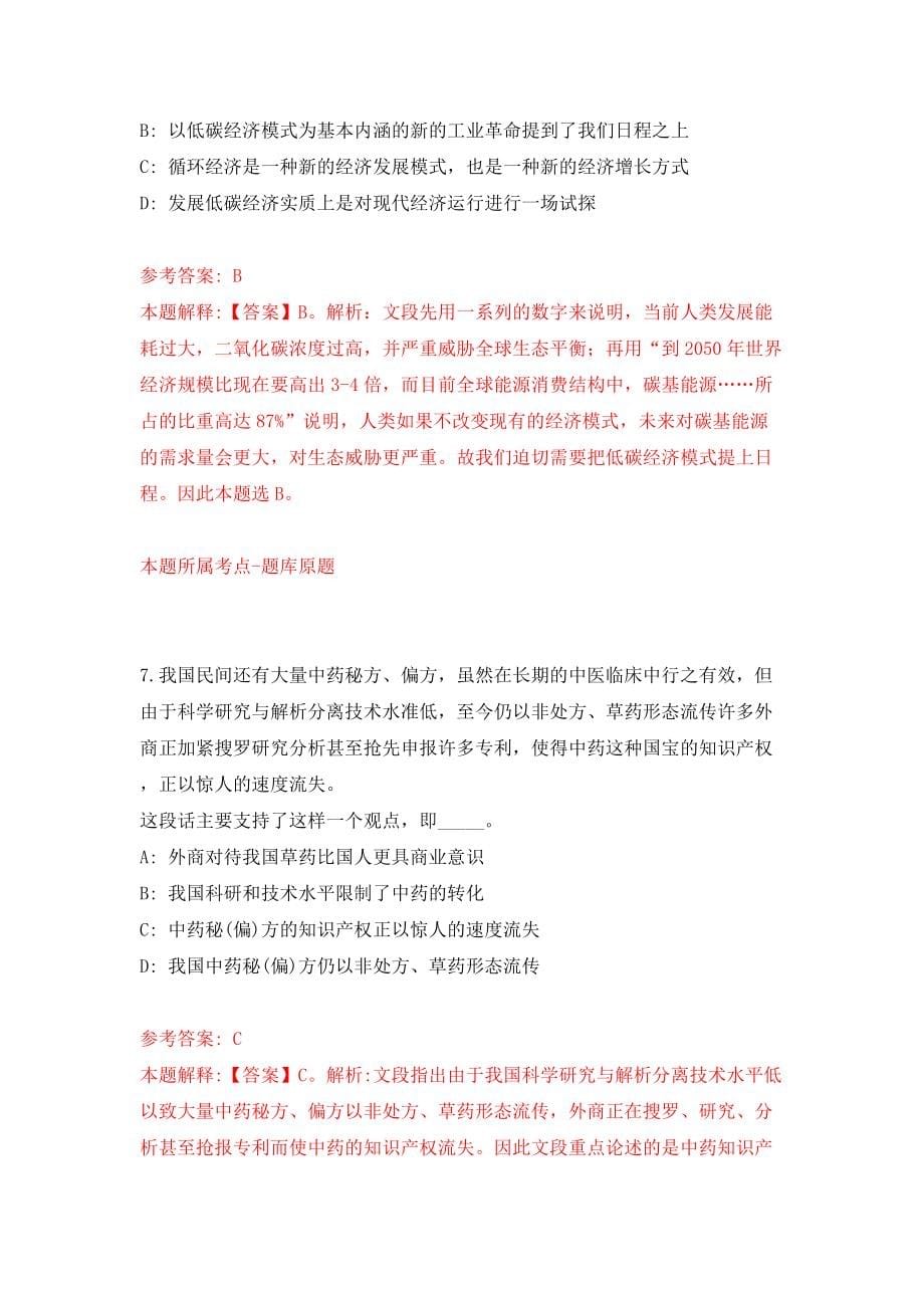 内蒙古医疗保障局事业单位公开招聘2人模拟试卷【含答案解析】【6】_第5页