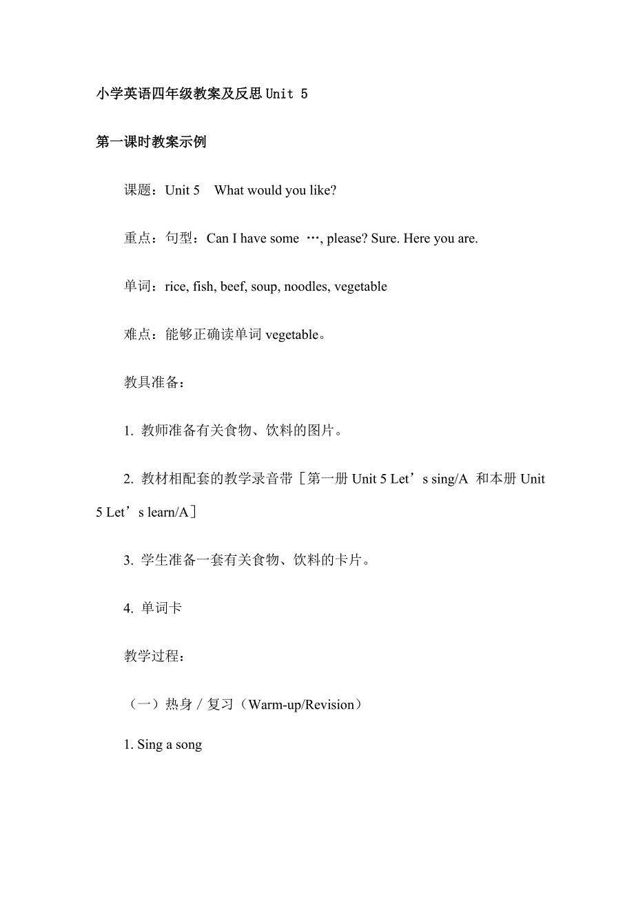 小学英语四年级教案及反思Unit_第1页