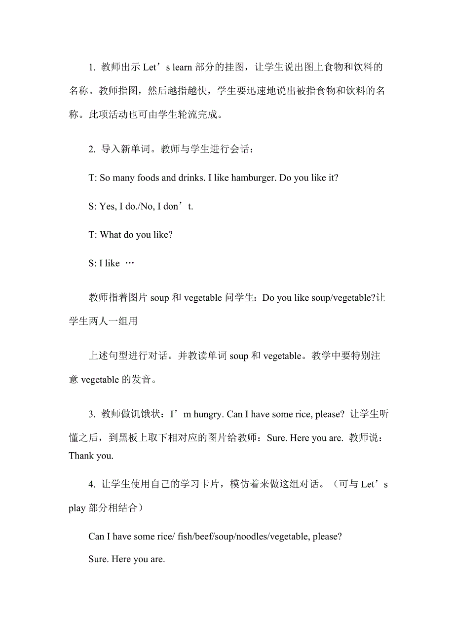 小学英语四年级教案及反思Unit_第3页