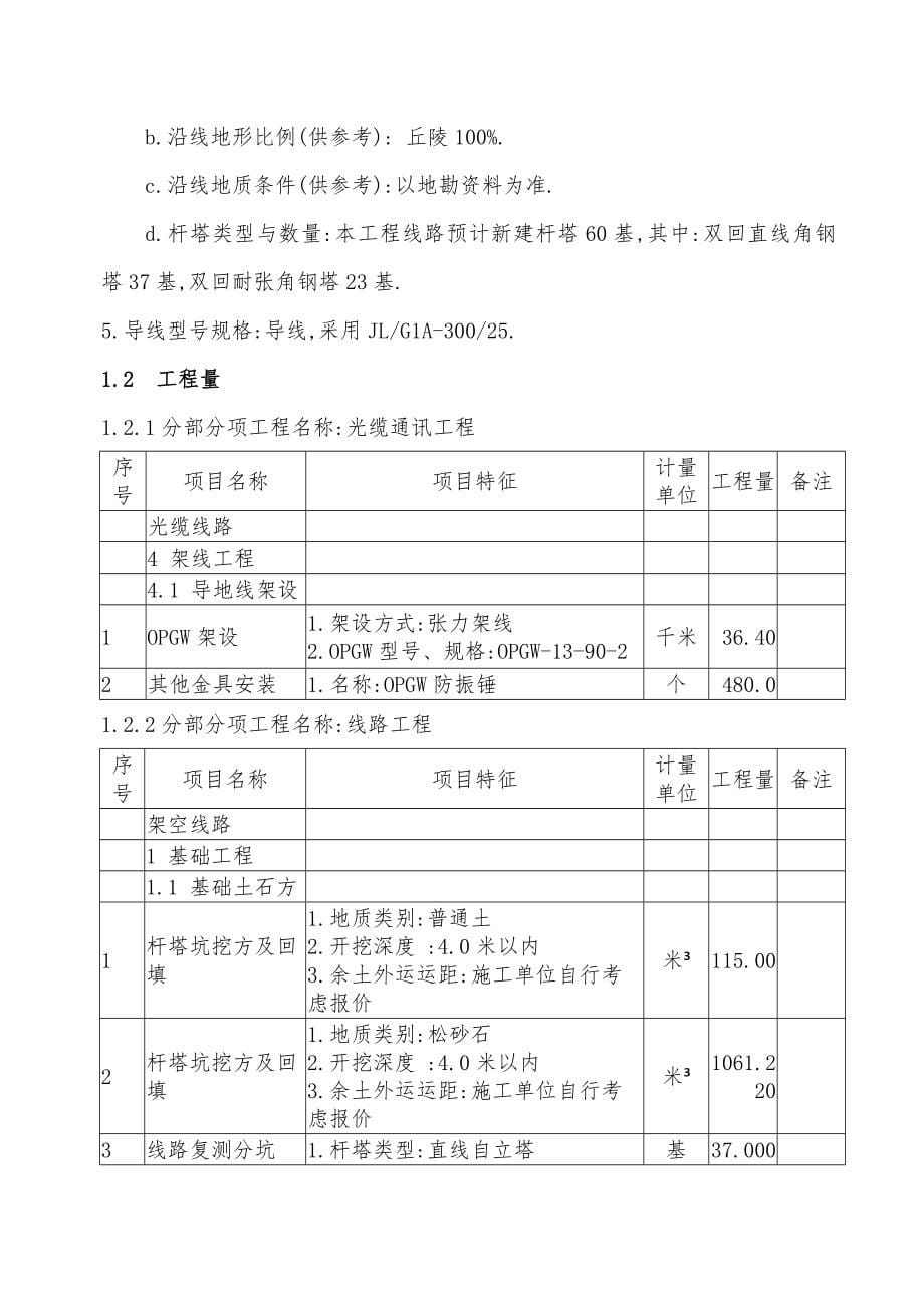 110KV线路施工组织设计(施工用)范本_第5页