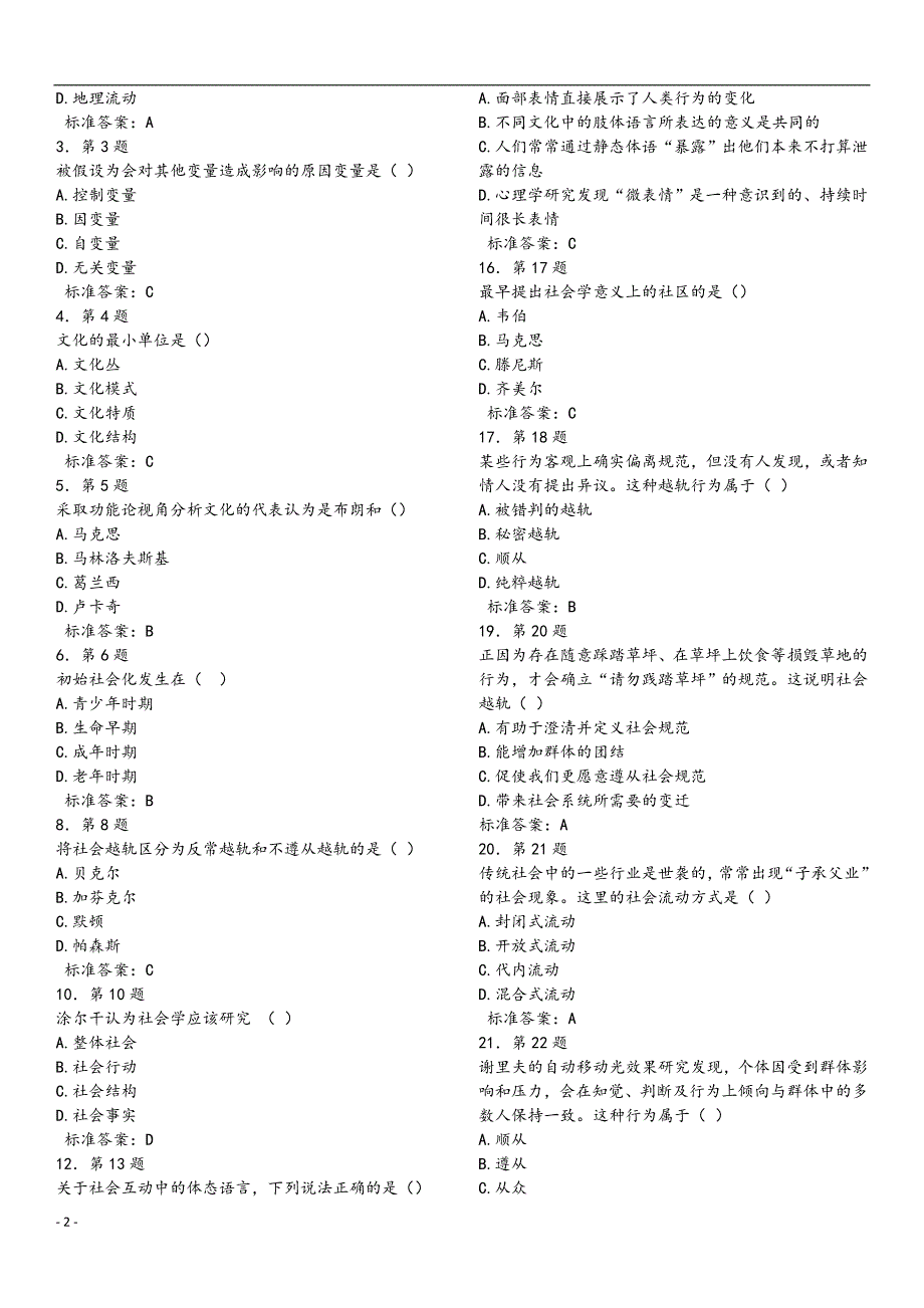 社会学习题集答案.doc_第2页