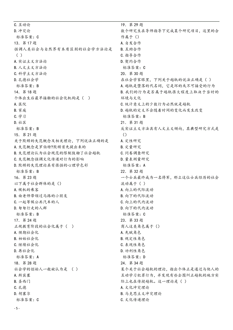 社会学习题集答案.doc_第5页