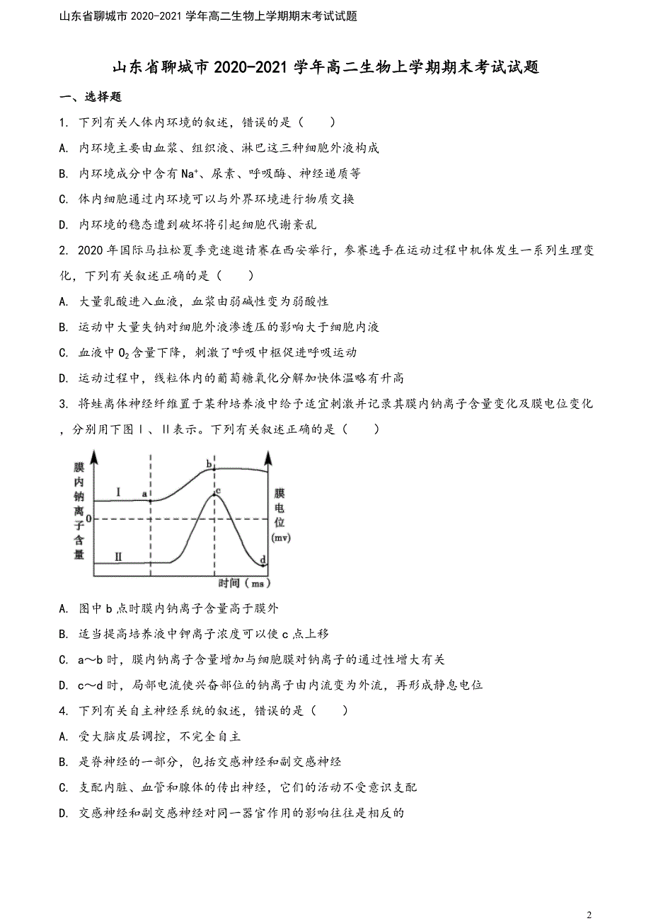 山东省聊城市2020-2021学年高二生物上学期期末考试试题.doc_第2页