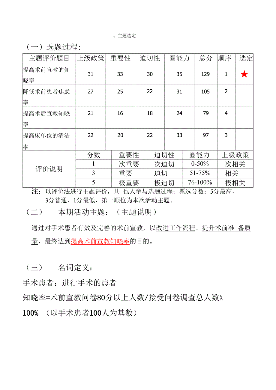 普外科提高手术患者术前宣教知晓率品管圈汇报书模板_第4页