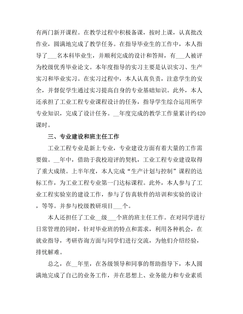 2021小学教师的工作总结.doc_第2页