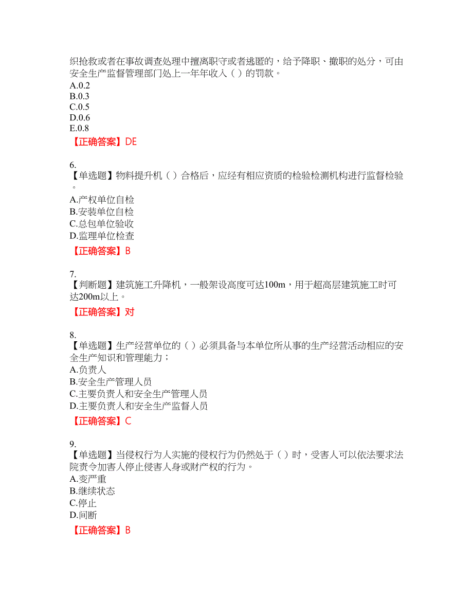 2022年云南省建筑施工企业安管人员考试名师点拨提分卷含答案参考98_第2页