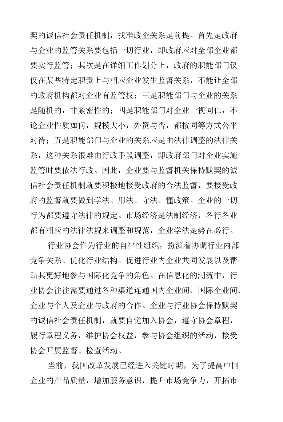 诚信是企业应担的社会责任.docx_第4页