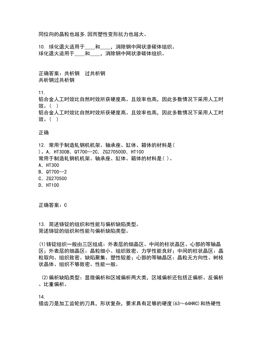 东北大学22春《材料科学导论》综合作业二答案参考47_第3页