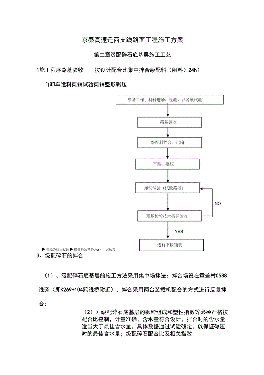 路面施工方案_第1页