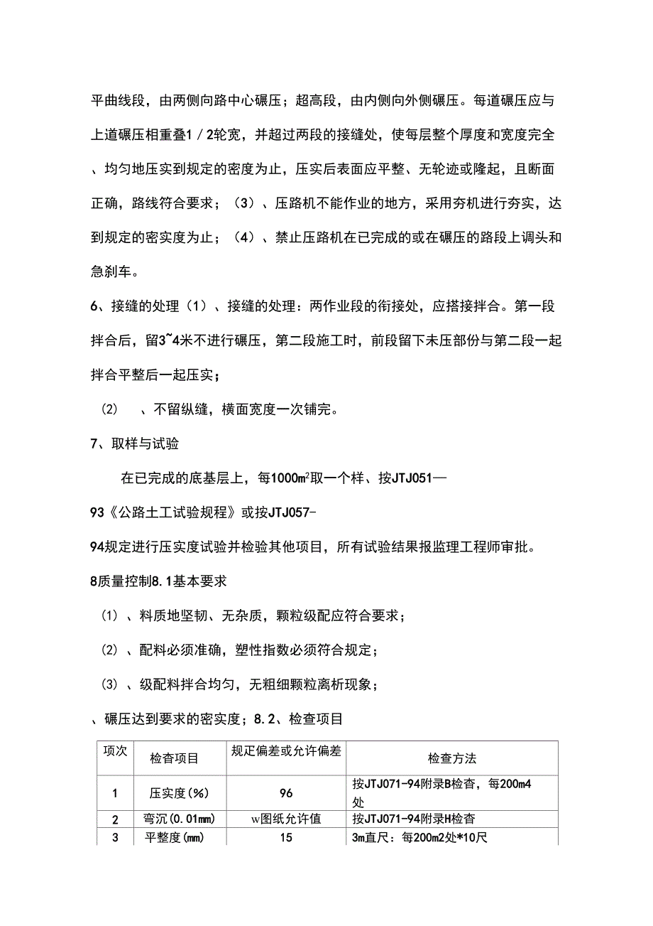 路面施工方案_第3页