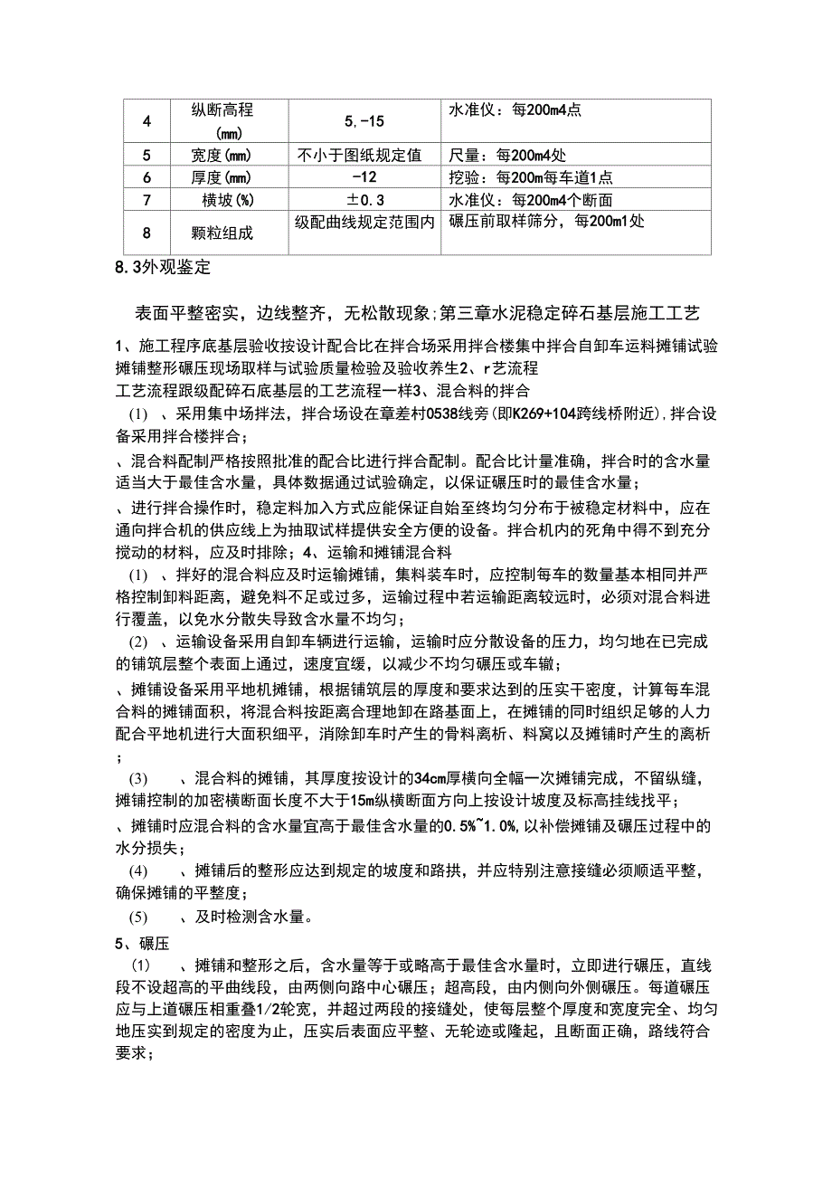 路面施工方案_第4页