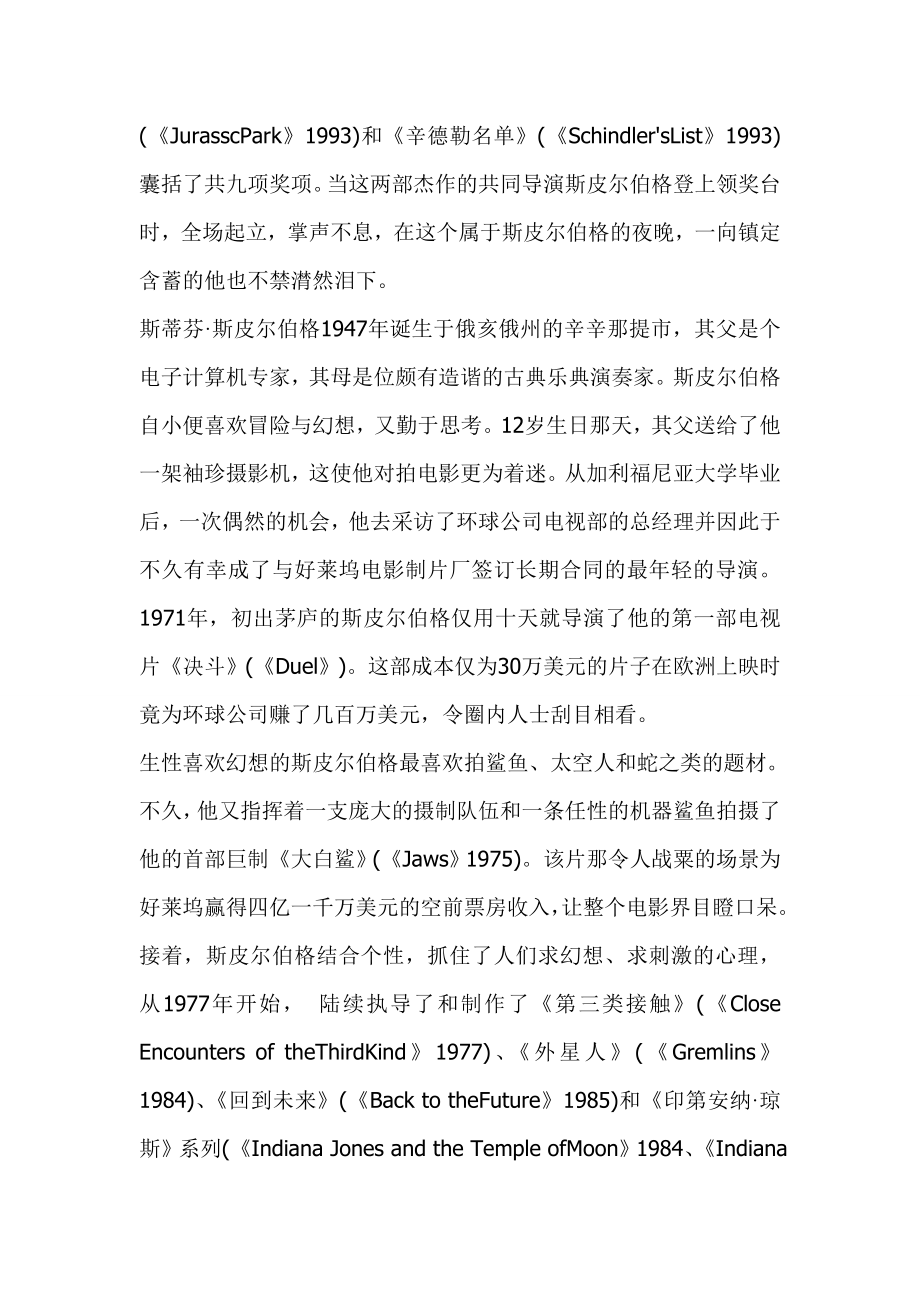 十大有名导演与经典电影.doc_第2页