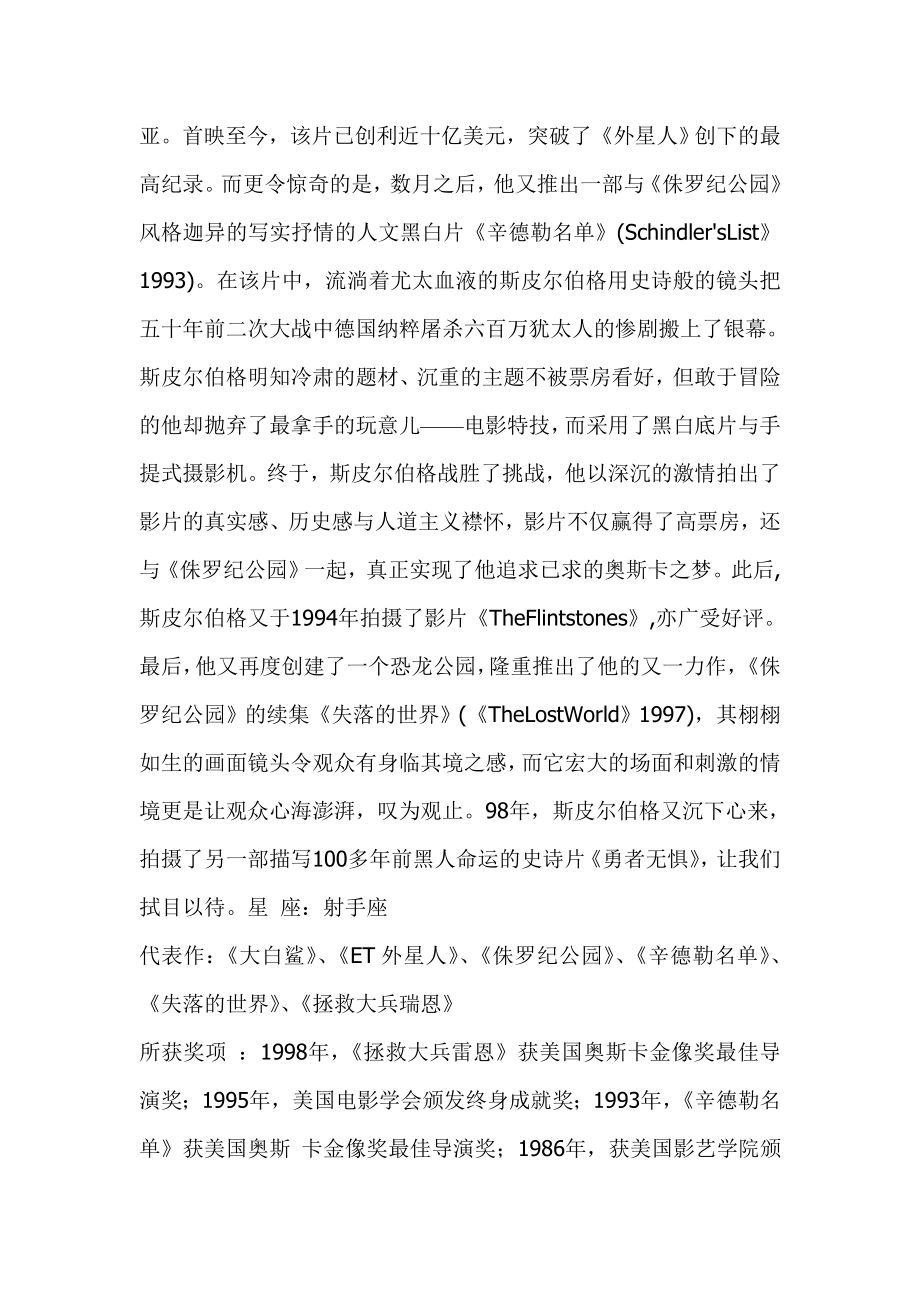 十大有名导演与经典电影.doc_第4页