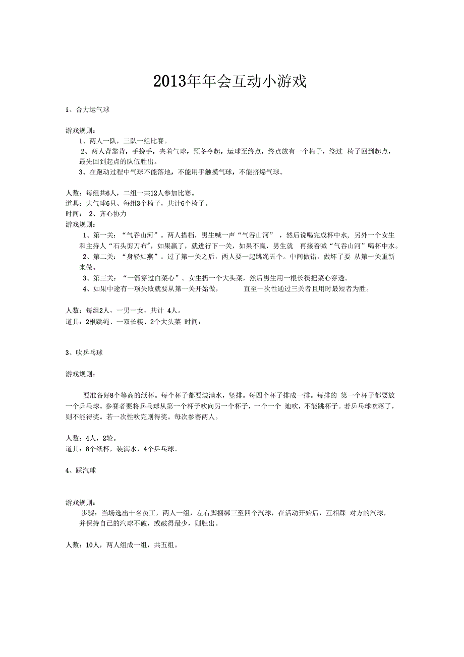 团建资料-年会互动小游戏_第1页