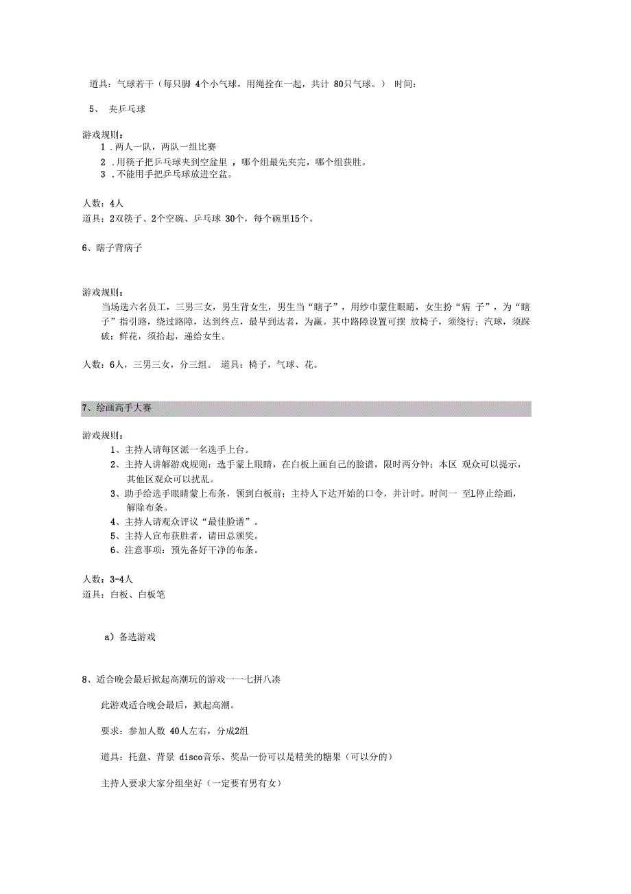 团建资料-年会互动小游戏_第2页