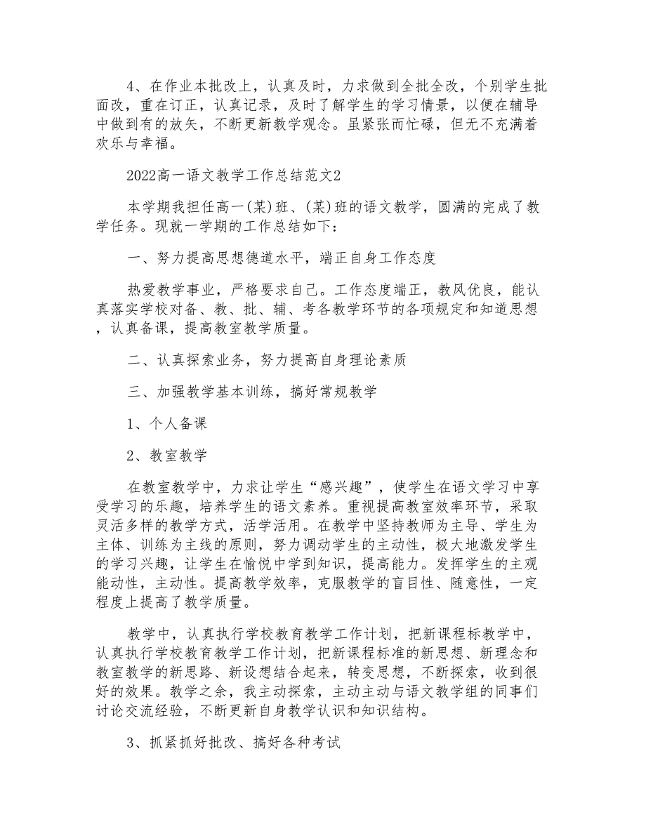 高一语文教学工作总结范文2022_第2页